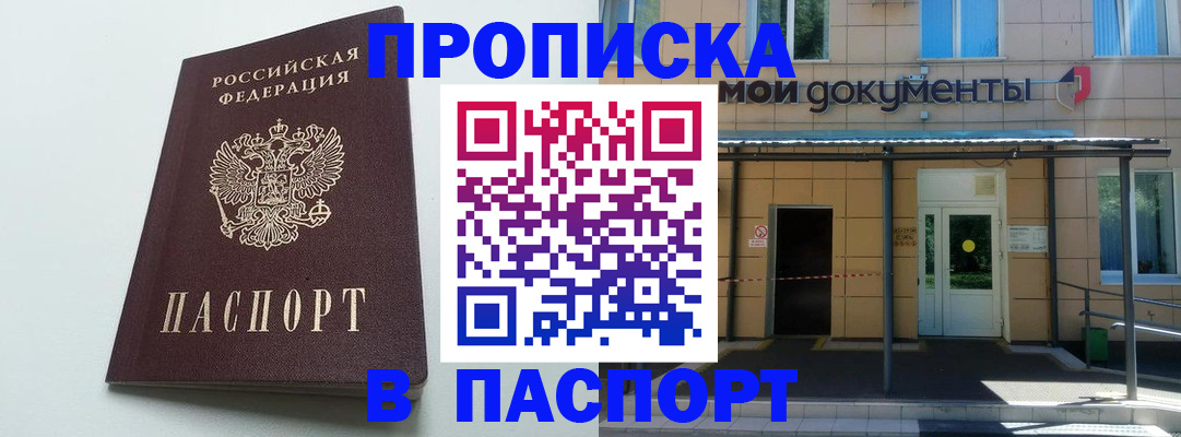 временная регистрация купить в Тулуне