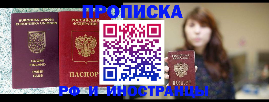 прописка 2025 в Тулуне