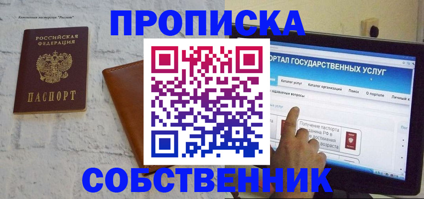 временная регистрация для школы в Тулуне